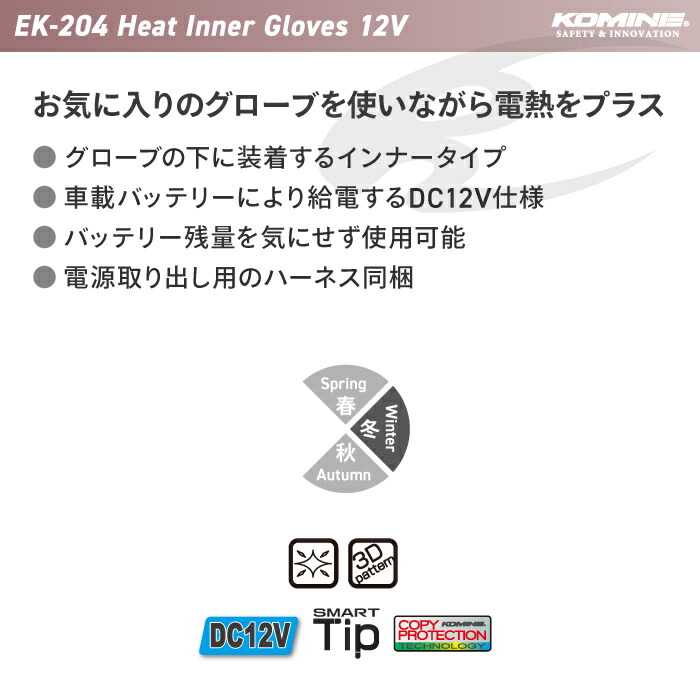 楽天市場】コミネ EK-204 ヒートインナーグローブ12V KOMINE 08-204