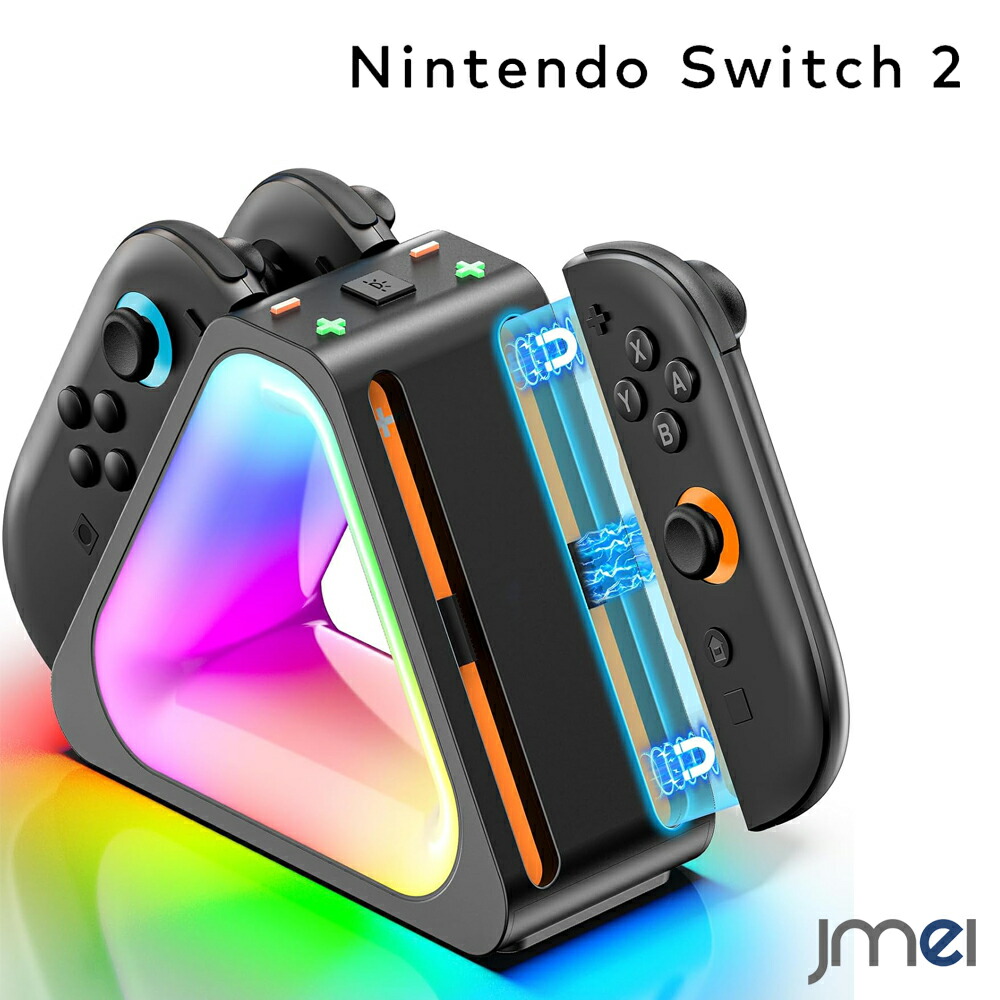 楽天市場】Nintendo Switch 2 専用 Joy-Con 2 充電スタンド 最大4台