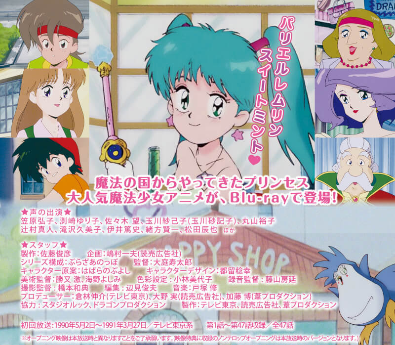 楽天市場】魔法のエンジェル スイートミント Blu-ray ブルーレイ