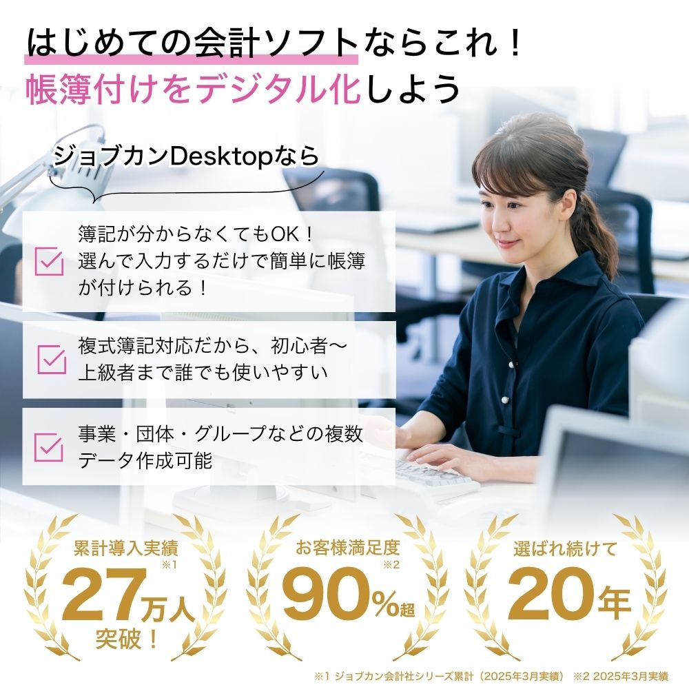 楽天市場】公式ショップ ジョブカンDesktop 現金・預金出納帳 23