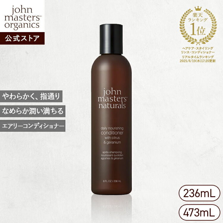 楽天市場】【公式】ジョンマスターオーガニック John Masters Organics