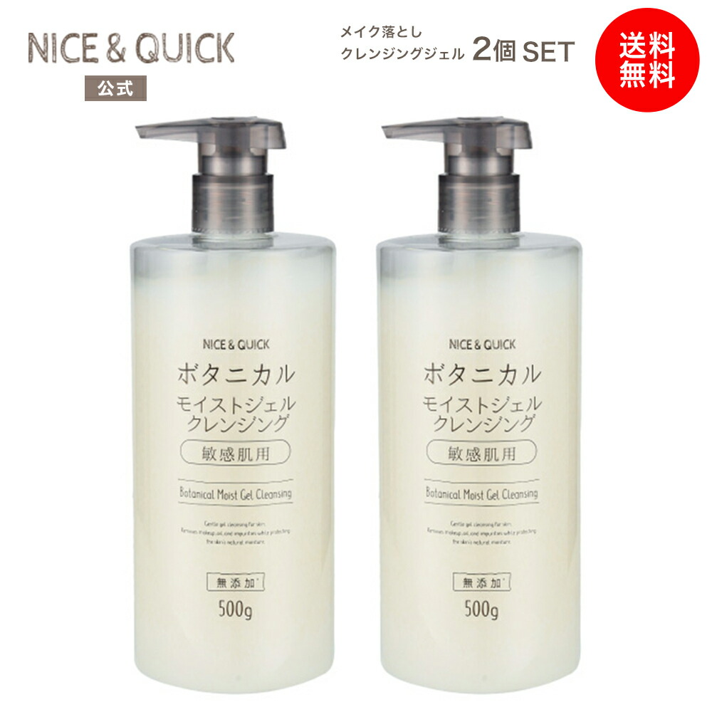 楽天市場】【送料無料】クレンジングジェル 大容量 ナイス＆クイック