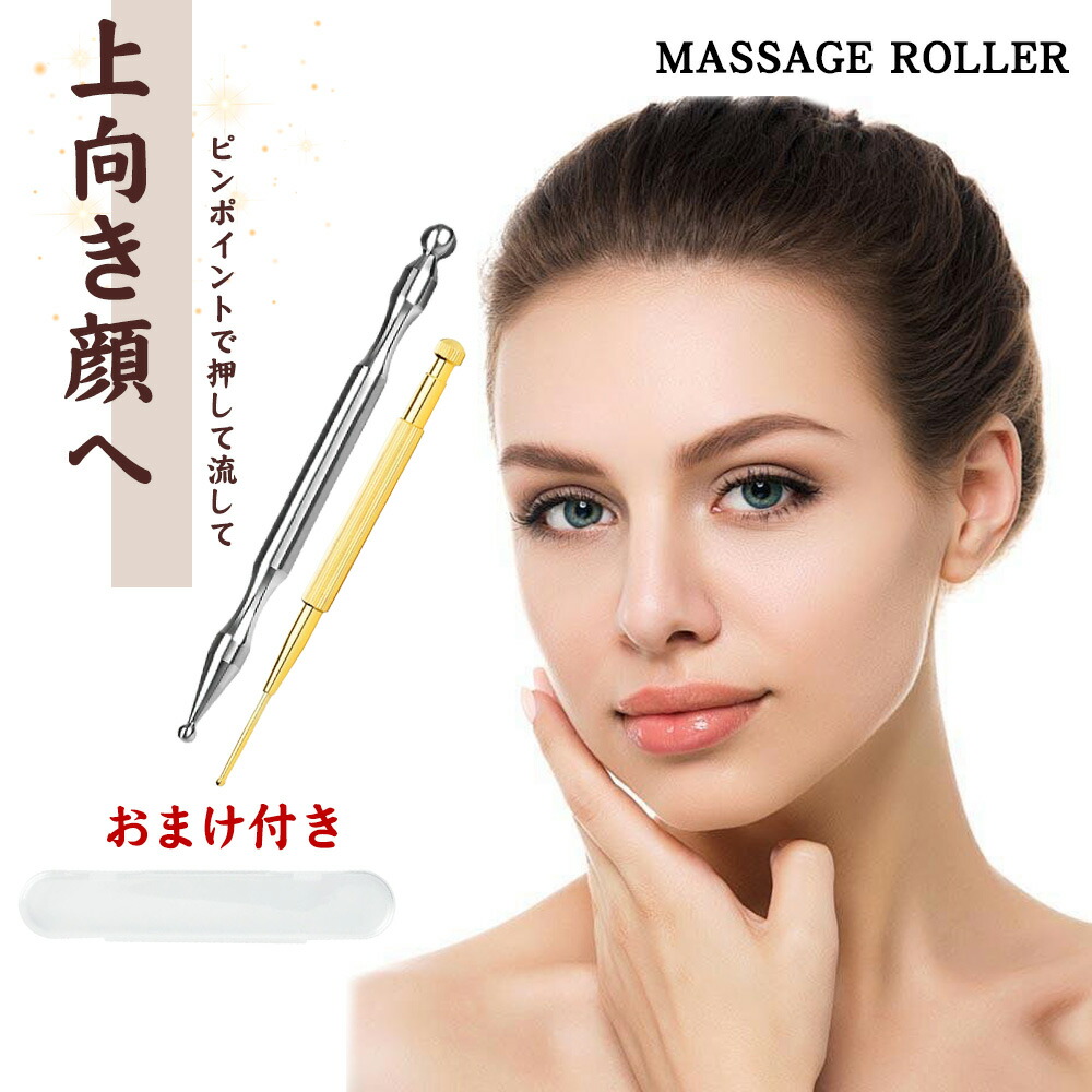 楽天市場】美顔スティック ツボ押し 顔 ツボ押し棒 かっさ テラヘルツ