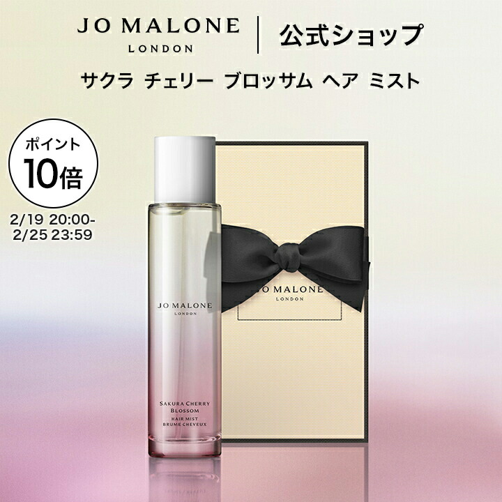 【 BOX入り】　JO MALONE ボディクリーム＆ヘアミスト 楽天市場】公式｜ジョー マローン ロンドン ボディ クレーム 15mL