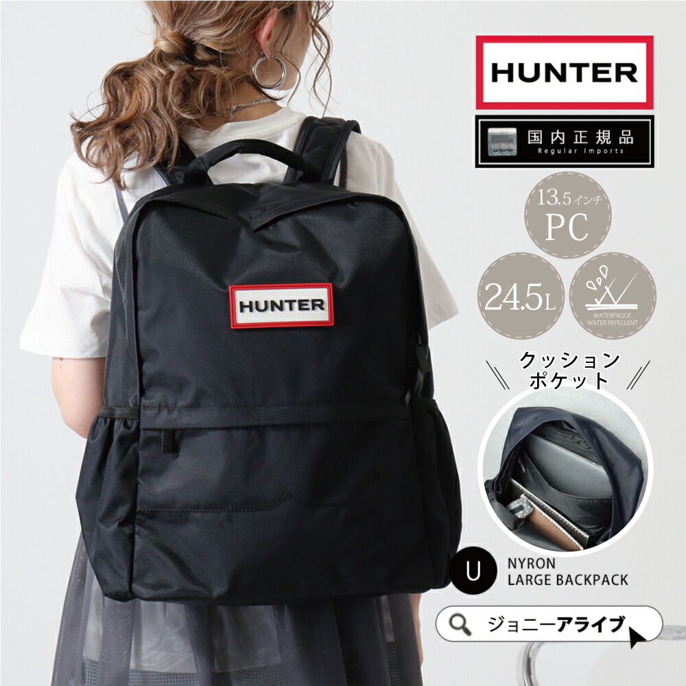 楽天市場】【毎月1日☆全品11％OFFクーポン】 HUNTER ハンター