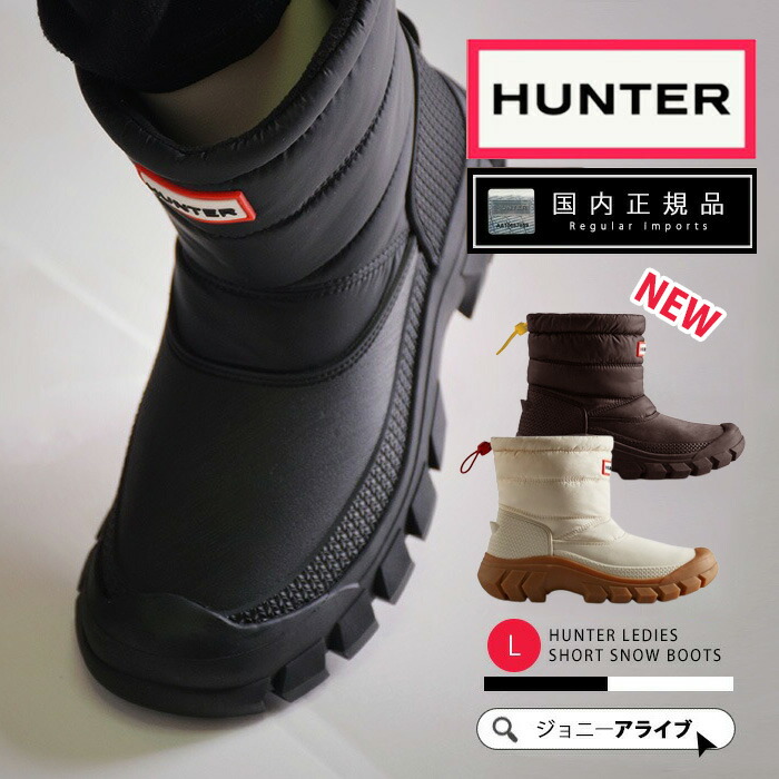 楽天市場】【毎月1日☆全品11％OFFクーポン】 30%OFF ハンター スノー