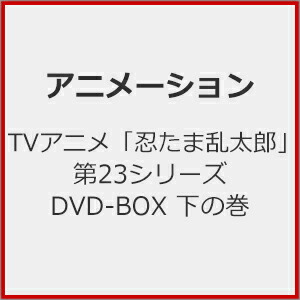 楽天市場】忍たま乱太郎 第2期 DVD－BOX 3の通販