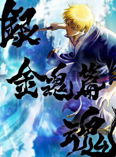 楽天市場】銀魂 アニメ 坂田金時の通販