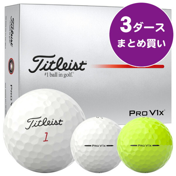 楽天市場】pro v1x 3ダースの通販