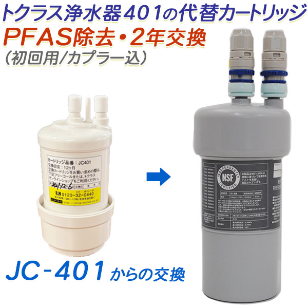 楽天市場】浄水カートリッジ jc501eの通販