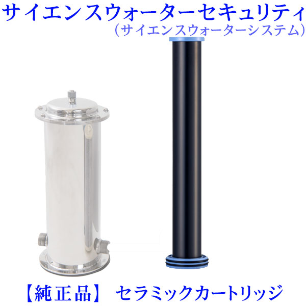 楽天市場】サイエンスウォーターセキュリティ（サイエンスウォーター