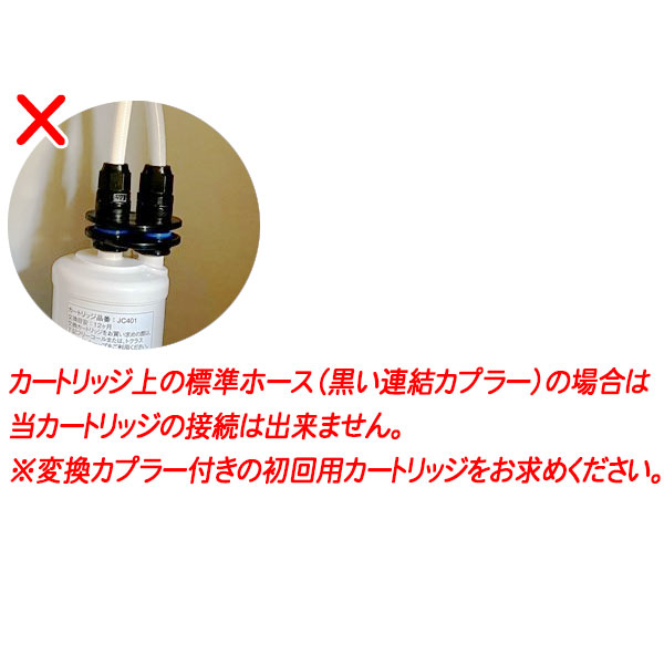 楽天市場】トクラス浄水器から2年交換タイプのカプラーへ変換が完了し