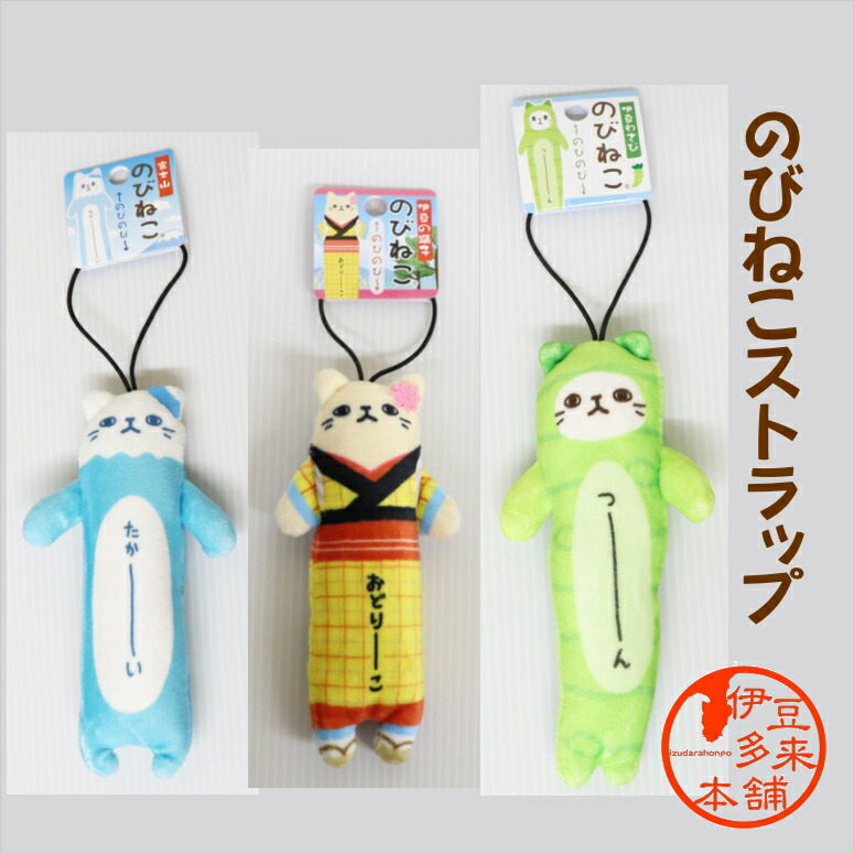 楽天市場】【ゆるキャラ】【地域限定】☆のびねこストラップ （富士山