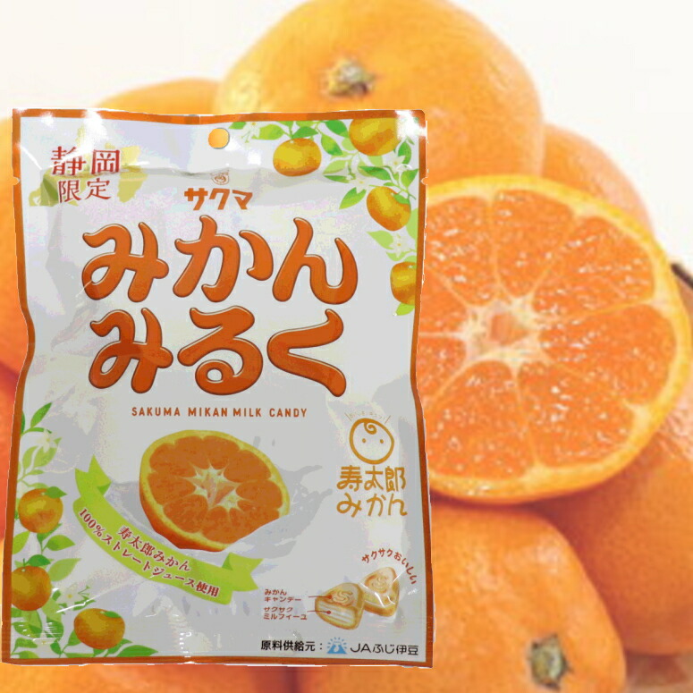 楽天市場】【静岡限定】【寿太郎】☆サクマ みかんみるく（58g） 個別