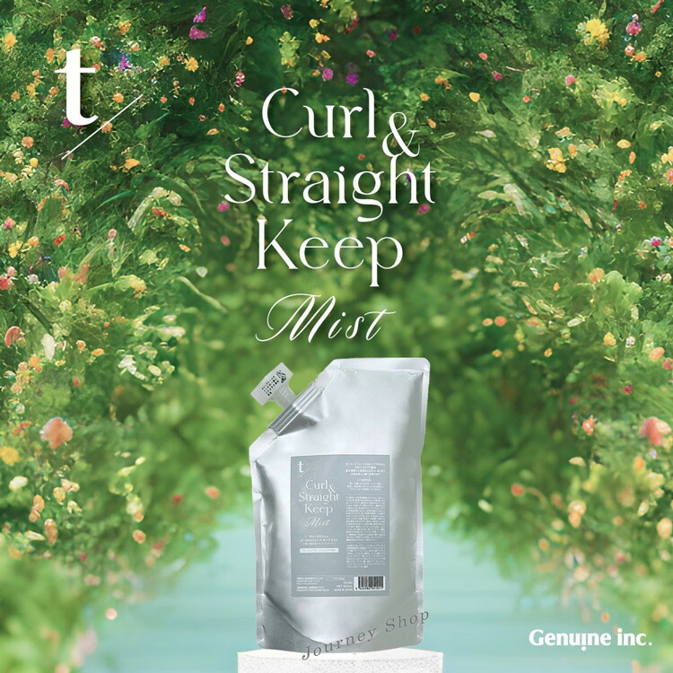 楽天市場】≪特許成分「トステア」配合≫ ☆ t/ Curl & Straight Keep