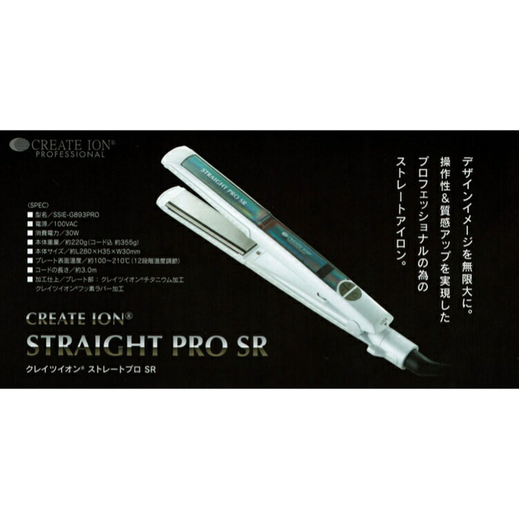 楽天市場】プロフェッショナルの為のストレートアイロン クレイツ