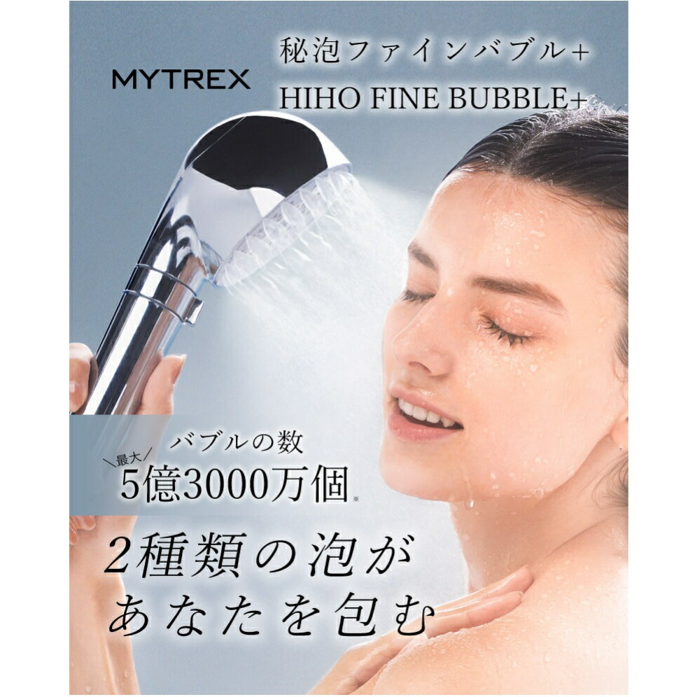 楽天市場】 実質無料！ /【レンタル】MYTREX シャワーヘッド MYTREX