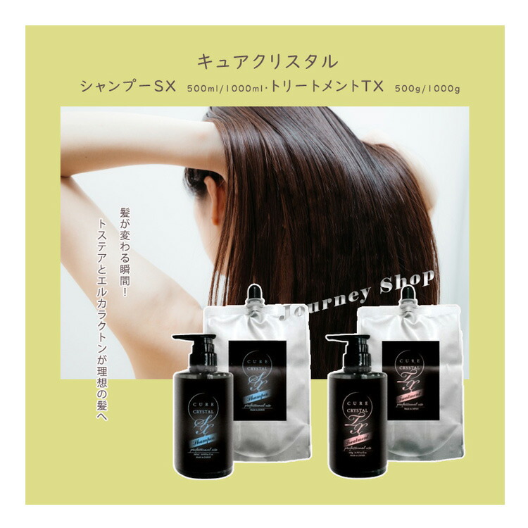 楽天市場】ダブル成分トステア・エルカラクトンで理想の髪へ キュア