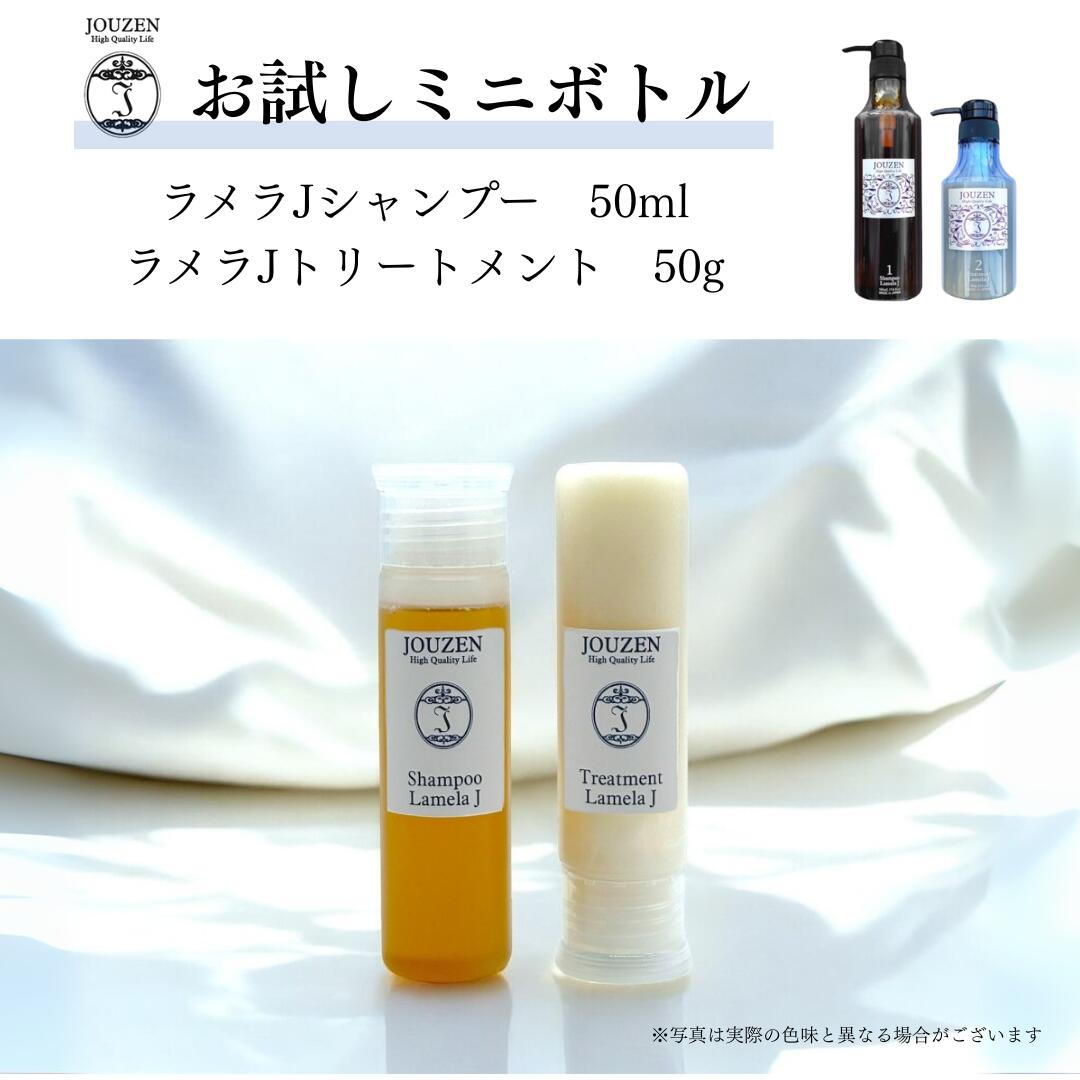楽天市場】【トラベルセット】ラメラJトライアルセット シャンプー50ml