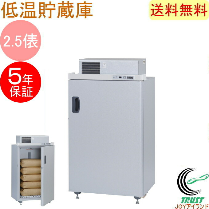 引き取り限定 玄米冷蔵庫　味の新鮮蔵S ARSー900 味の新鮮蔵（ARG-Aシリーズ） ? MKeLIFE（エムケー精工）