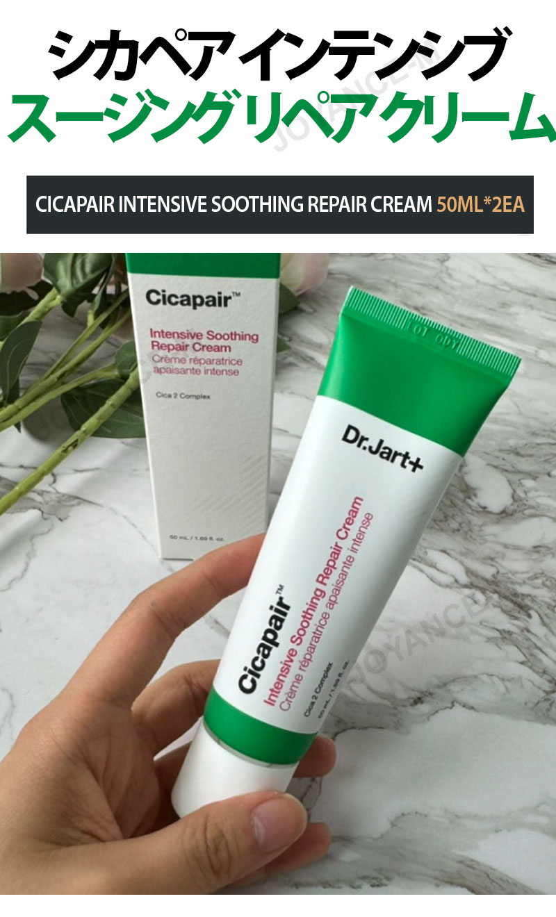 楽天市場】1+1【Dr.Jart+】シカペア インテンシブ スージング リペア