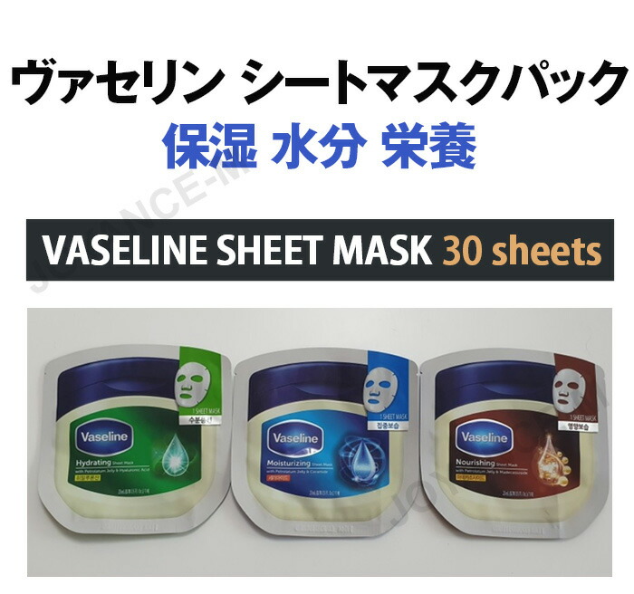 楽天市場】【Vaseline】ヴァセリン シートマスクパック 30枚セット