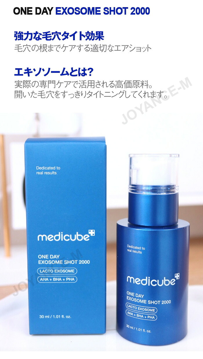楽天市場】【MEDICUBE】ワンデイ エクソソーム ショット 2000/One Day