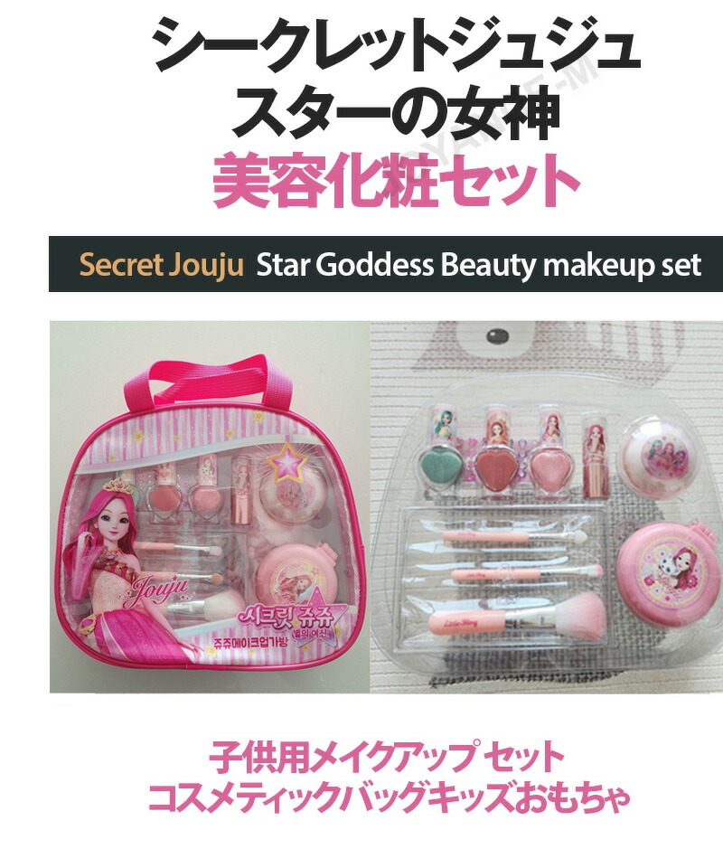 楽天市場】【Secret Jouju】シークレットジュジュスターの女神美容化粧