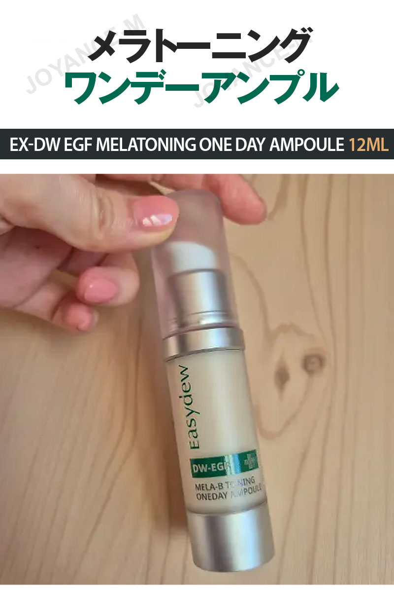 楽天市場】【Easydew】EX-DW EGFメラトーニングワンデーアンプル12ml