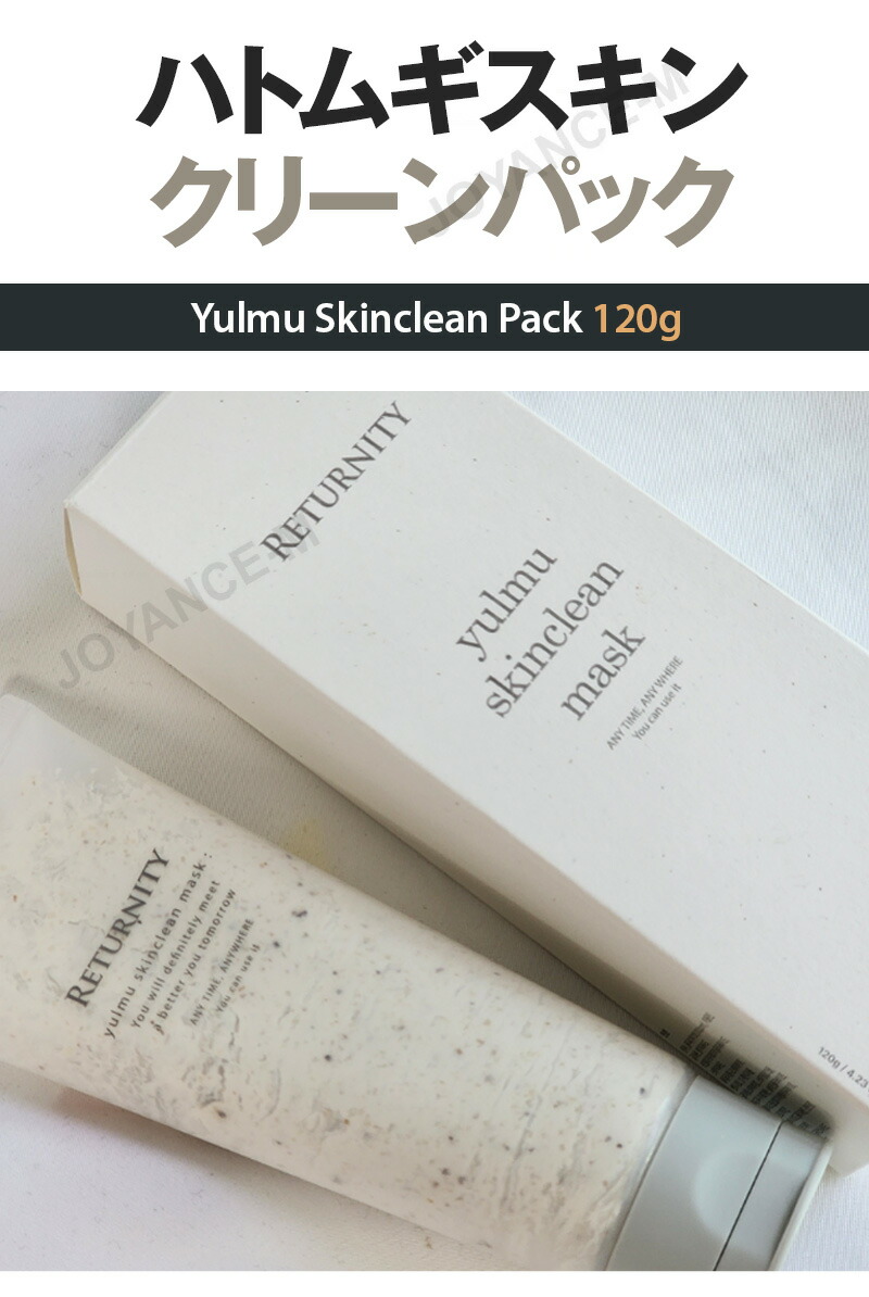 楽天市場】【RETURNITY】スキンクリーンパック 120g/Yulmu Skinclean
