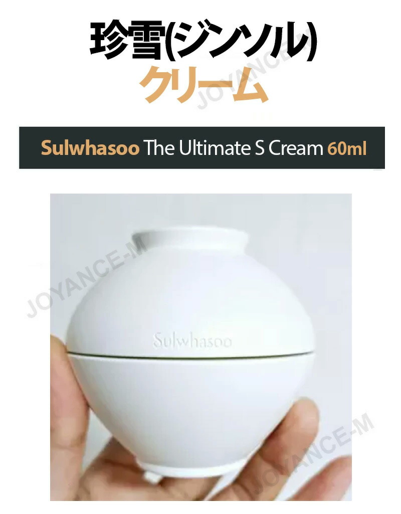 楽天市場】【Sulwhasoo雪花秀】珍雪(ジンソル) クリーム 60ml/NEW The