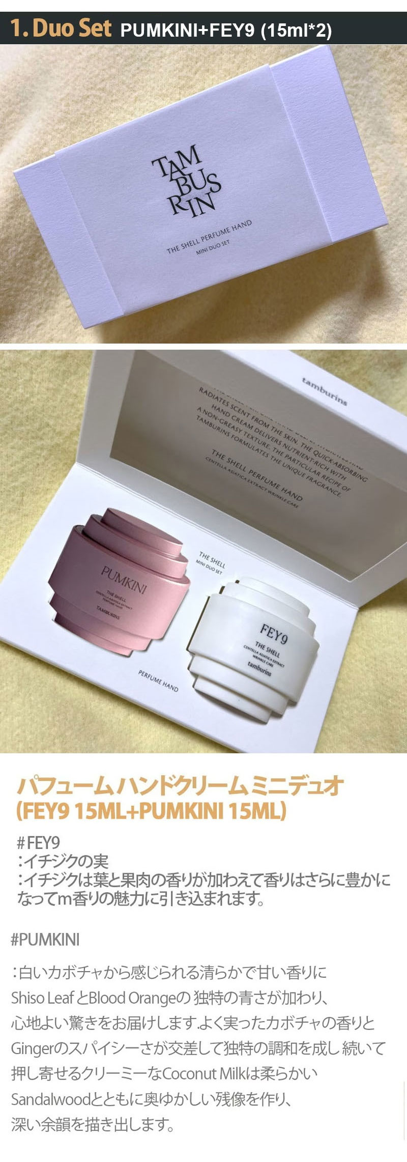 楽天市場】【TAMBURINS】ザ シェル パフューム ハンド クリーム セット