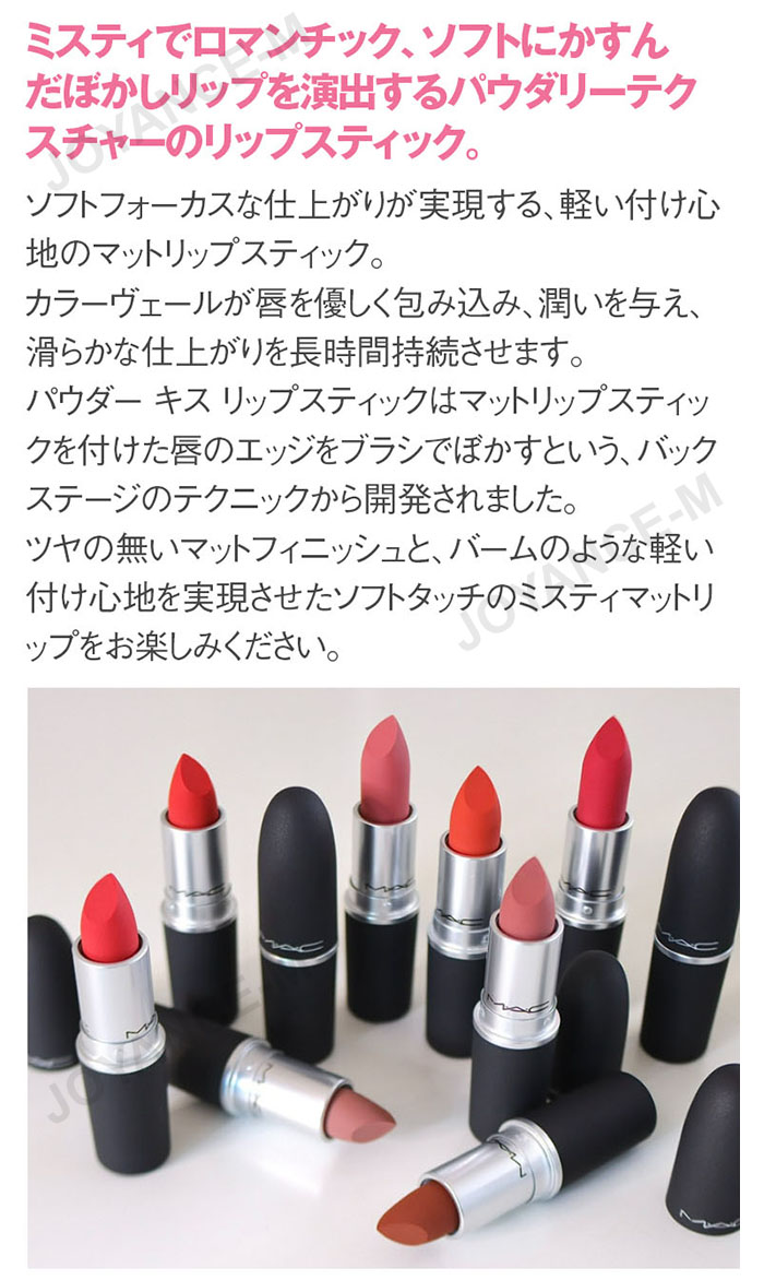 楽天市場】【MAC】マック パウダー キス リップスティック / Powder