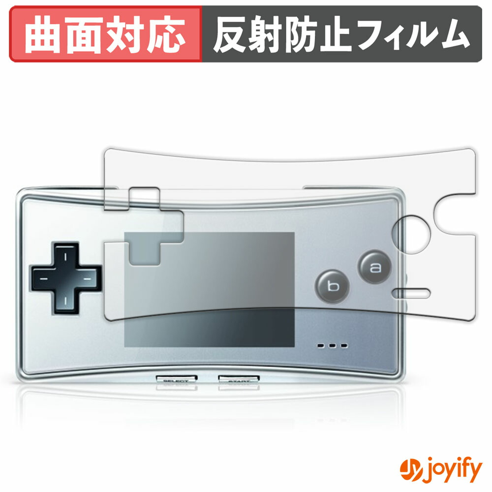 楽天市場】ゲームボーイミクロ専用 画面保護フィルムmicroの通販