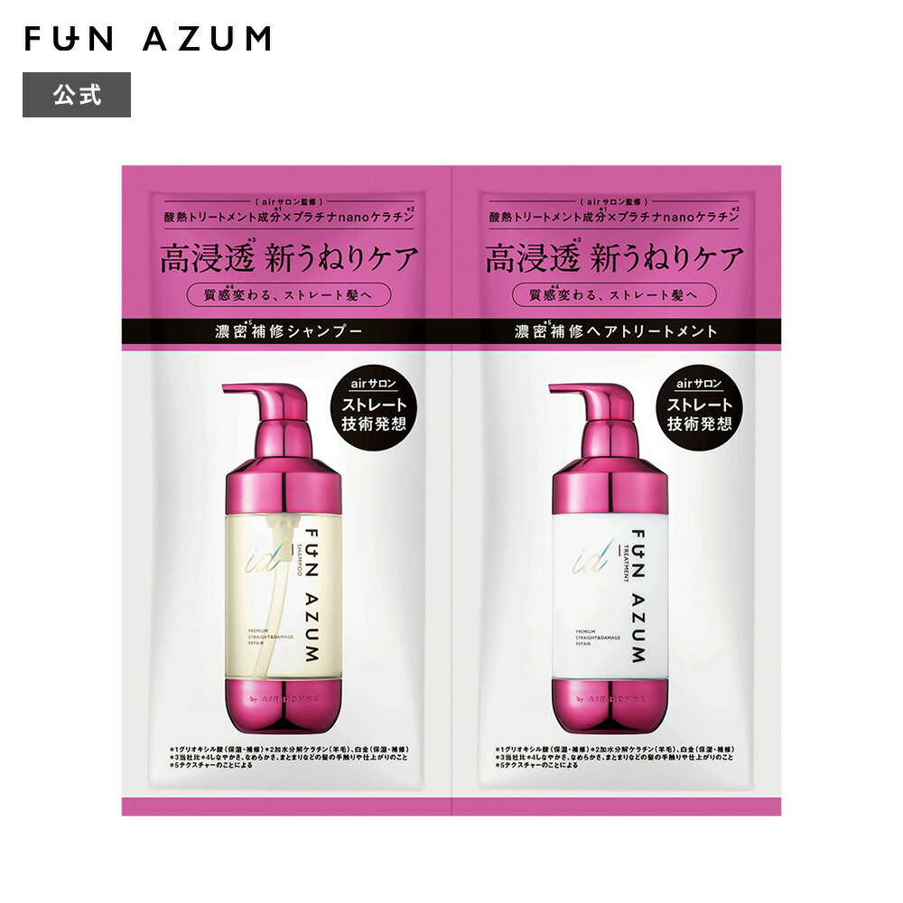 楽天市場】シャンプー お試し ファンアズムアイディー プレミアム