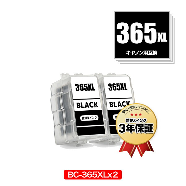 楽天市場】BC-365XL×2 BC-366XL (BC-365 BC-366の大容量) お得な3個
