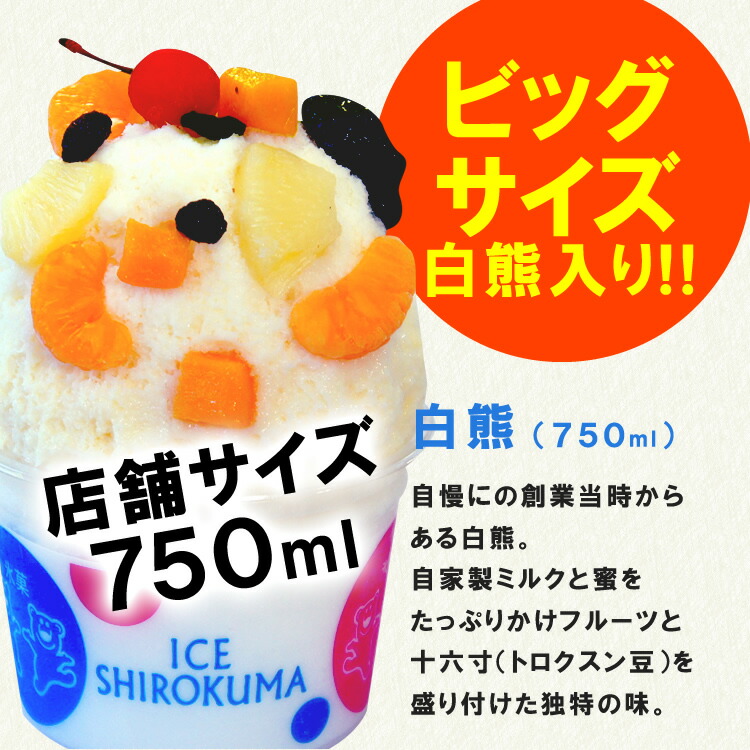 楽天市場】天文館むじゃき 本家白熊バラエティセット 4個入 白くま