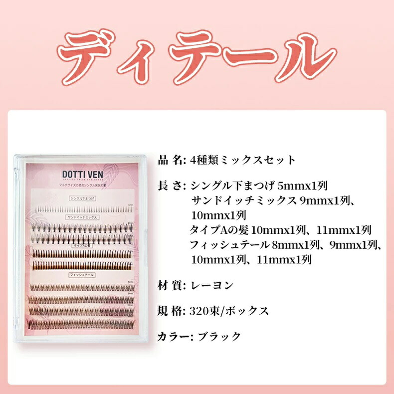 楽天市場】部分用つけまつげ まつげ 下 320束 4種類のまつげセット