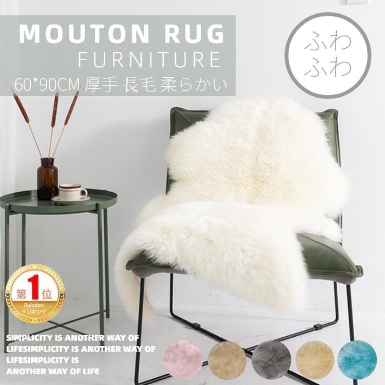 楽天市場】【楽天1位】ムートンラグ 人造シープスキンラグ フェイク