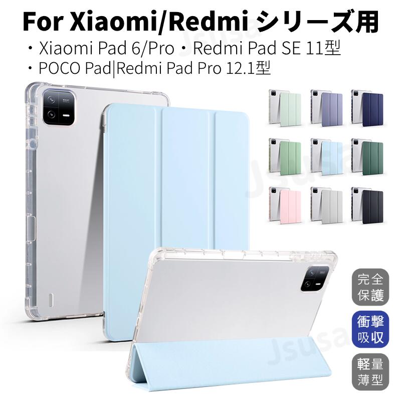 楽天市場】Xiaomi Redmi Pad SE ケース Redmi Pad SE用保護カバー