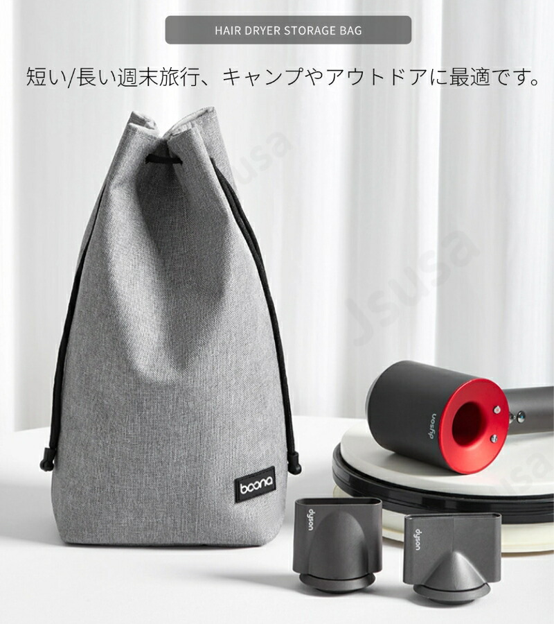 楽天市場】ダイソンエアラップ用収納バッグ Dyson Airwrap用収納バッグ