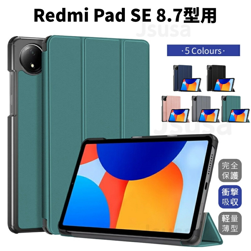 楽天市場】Redmi Pad SE 8.7型ケース Redmi Pad SE 4G 8.7インチ