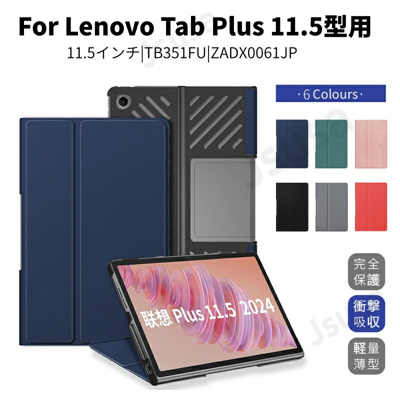 楽天市場】Lenovo Tab Plus ケース 11.5インチ Lenovo Tab Plus