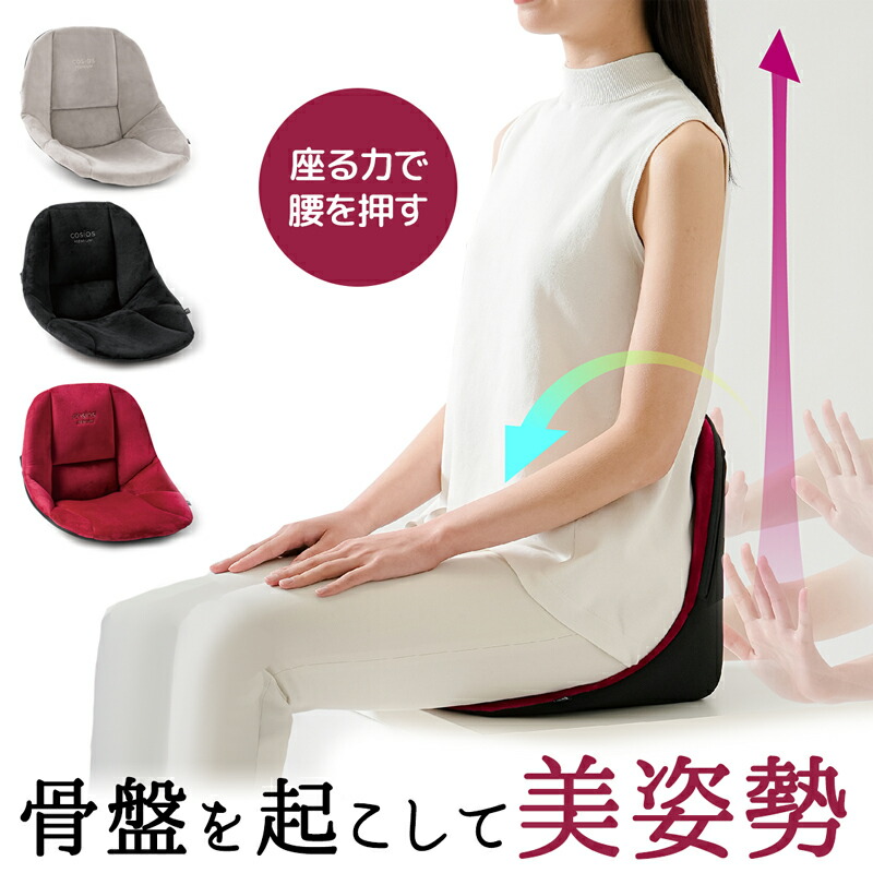 楽天市場】コシオスプレミアム 椅子 座る力で腰を押す 姿勢矯正