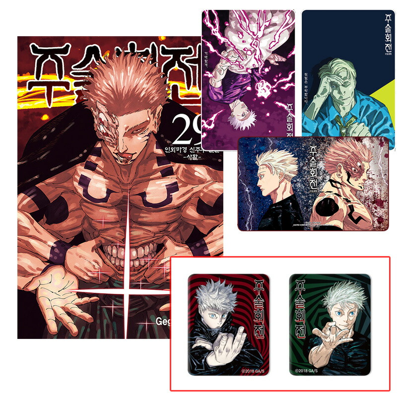 楽天市場】呪術 廻 戦 五条 悟 グッズ（本・雑誌・コミック）の通販