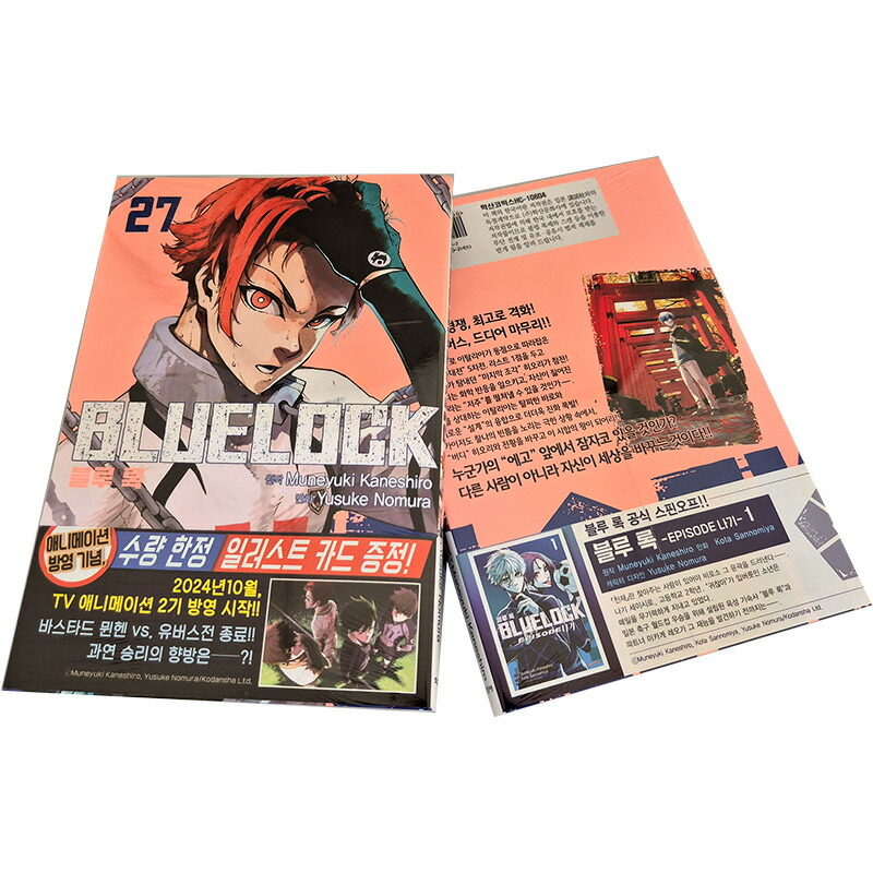 楽天市場】【少量入荷/韓国版】 ブルーロック 27巻 ( 初版限定 付録