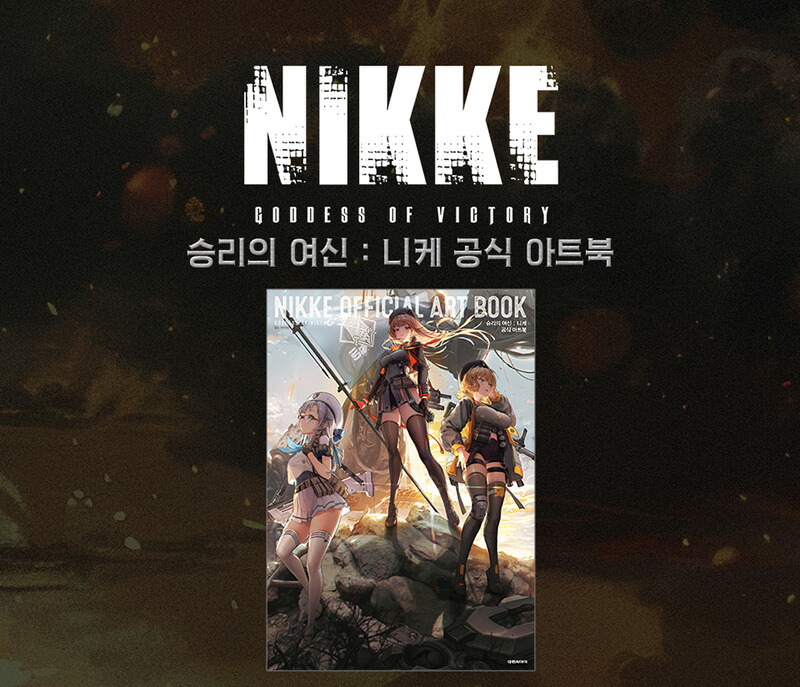 楽天市場】【韓国版/通常版】 勝利の女神 NIKKE ニケ 公式 アート