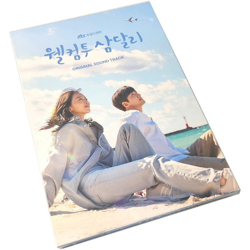 楽天市場】【韓国版】 サムダルリへようこそ OST( 韓国 ドラマ