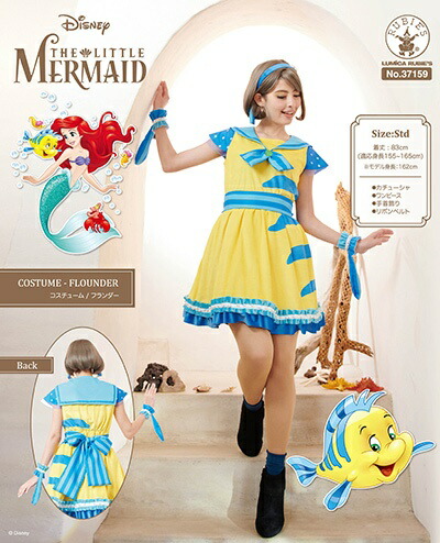 楽天市場】[ハロウィン コスプレ] リトルマーメイド フランダー