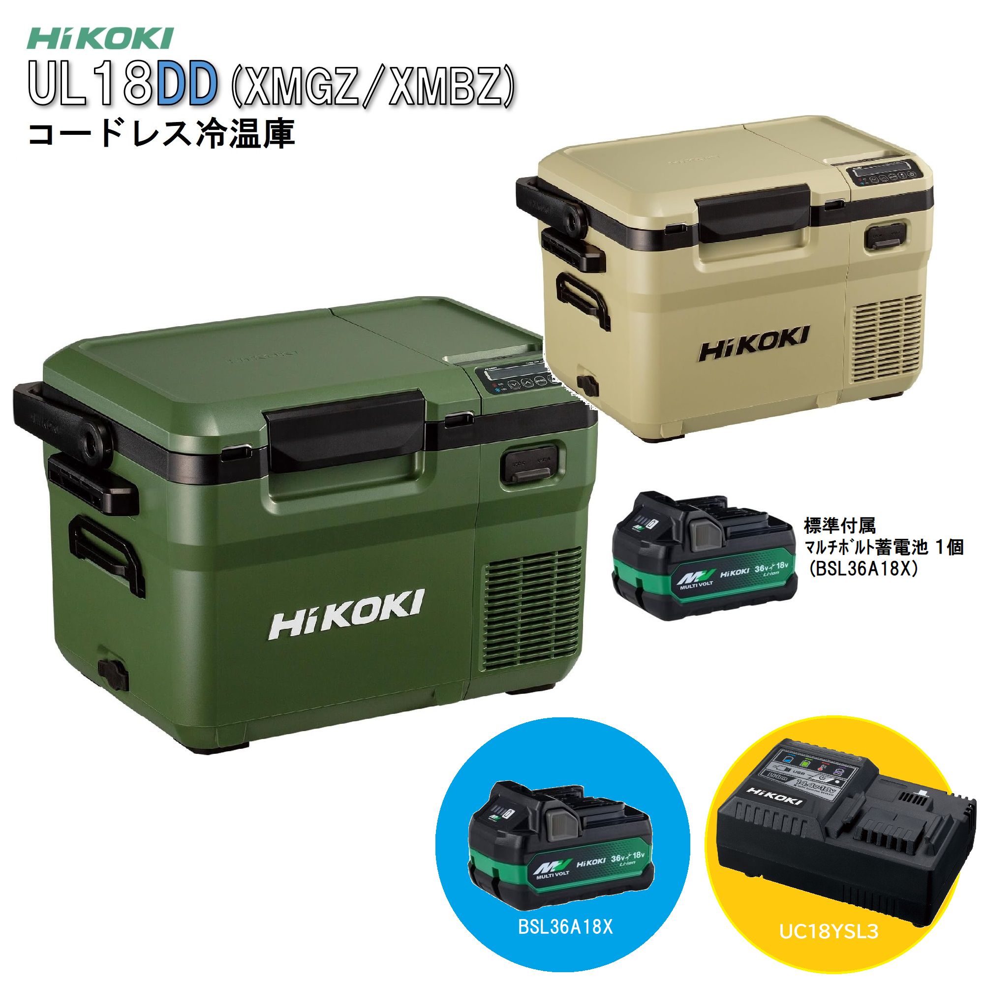 楽天市場】コードレス冷温庫 UL18DD XMGZ XMBZ 10.5L HiKOKI ﾏﾙﾁﾎﾞﾙﾄ
